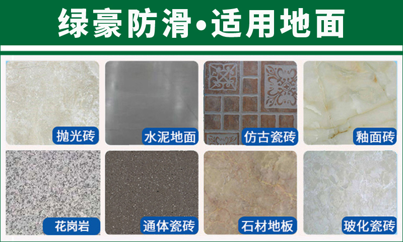 地面防滑處理適用瓷磚