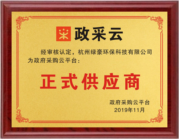 綠豪防滑是政府采購(gòu)平臺(tái)正式供應(yīng)商
